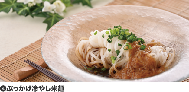 ぶっかけ冷やし米麺