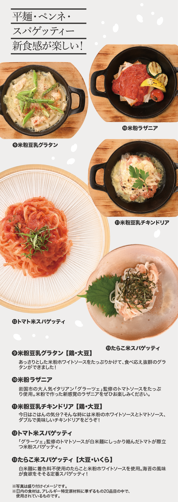 平麺・ペンネ・スパゲッティー新食感が楽しい！